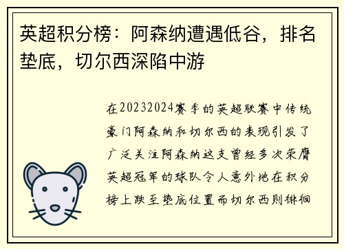 英超积分榜：阿森纳遭遇低谷，排名垫底，切尔西深陷中游